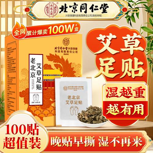 抖音同款老北京足贴升级100贴
