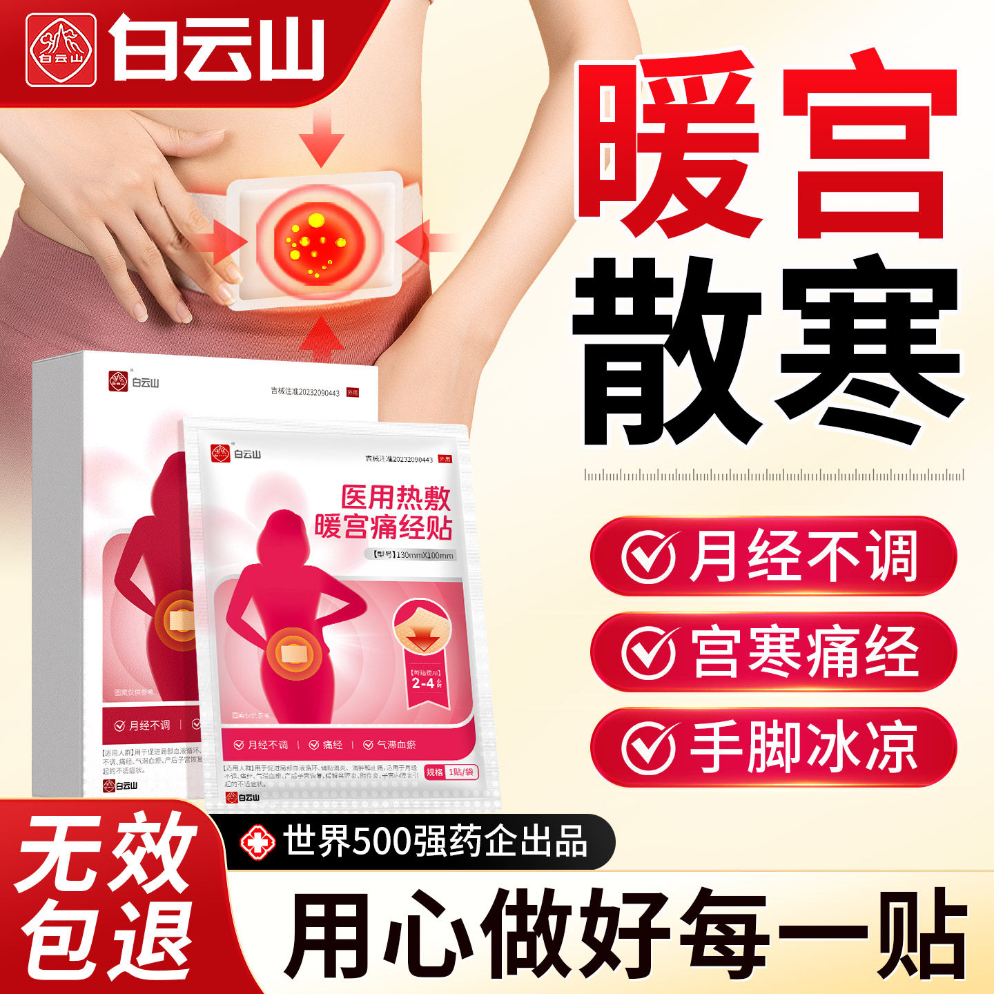 白云山远红外暖宫贴大号艾草艾灸艾灸/艾草/艾条/艾