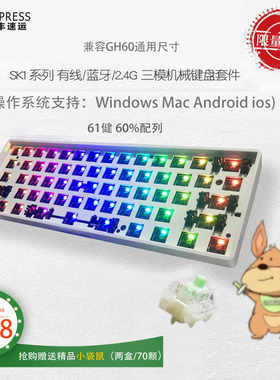 SIKAKEYB SK1套件热插拔小袋鼠轴有线蓝牙2.4G三模机械键盘DIY