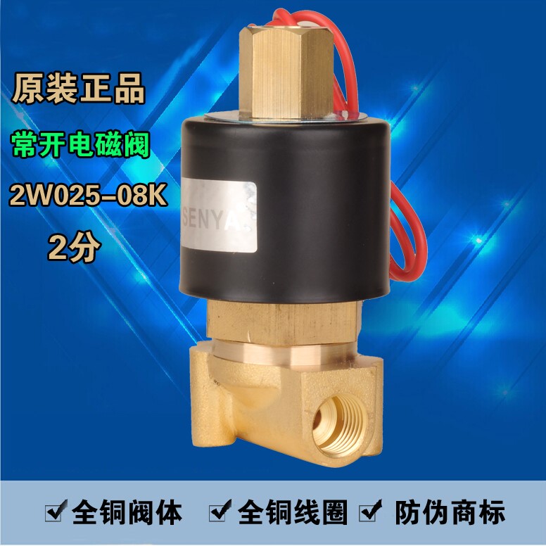 senya森亚常开电磁阀2w025-08 2分 12v 24v 220v 380v 110v 1/4