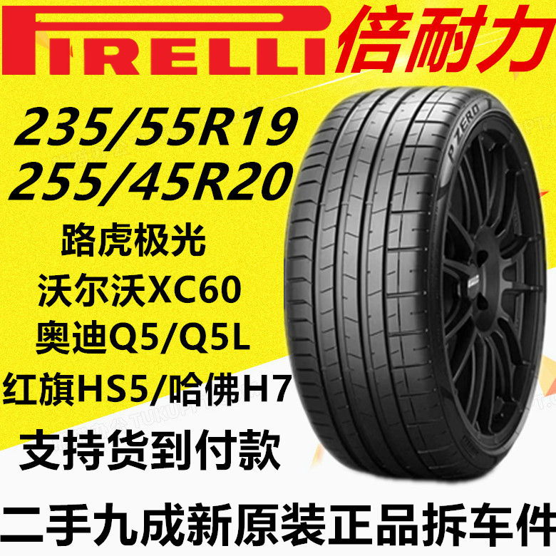 倍耐力轮胎255/45R20 235/55R19极光沃尔沃XC60奥迪Q5/Q5L红旗HS5