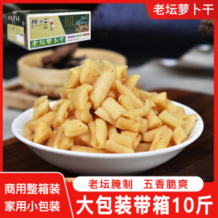 陈小二五香甜咸老坛萝卜干带箱10斤下饭菜农家自制萝卜脯爽口萝卜