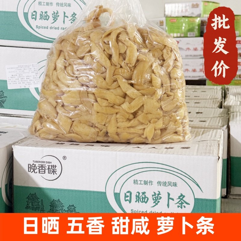 晚香碟日晒五香甜咸萝卜条五香萝卜干咸菜下饭菜早餐炒食大包实惠,水产肉类/新鲜蔬果/熟食,腌制/榨菜/泡菜,淘宝优惠券,粉丝福利购,淘宝优惠卷