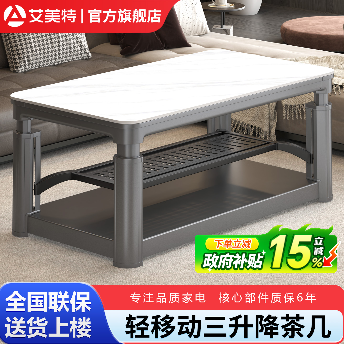 【政府补贴】艾美特三升降茶几