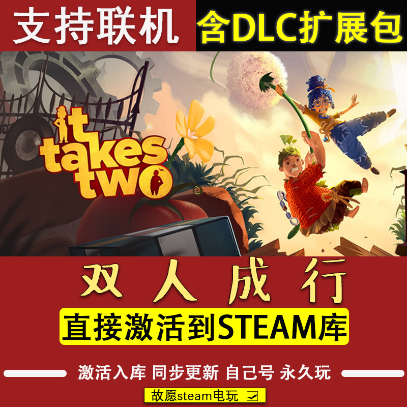 steam正版双人成行激活码入库