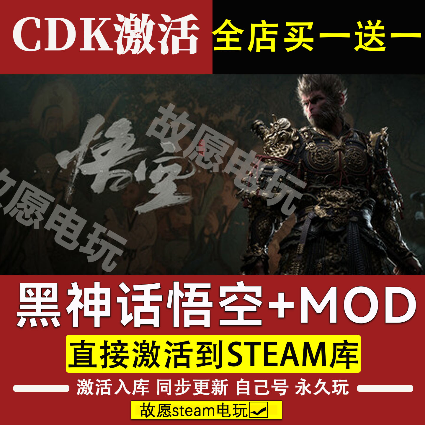黑神话悟空steam激活码CDKey兑换码入库在线畅玩豪华版全DLC