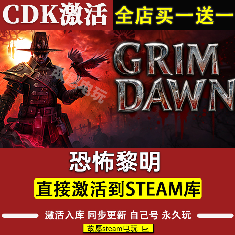 恐怖黎明 Steam 激活码CDKEY入库 全DLC中文PC电脑游戏 Grim Dawn