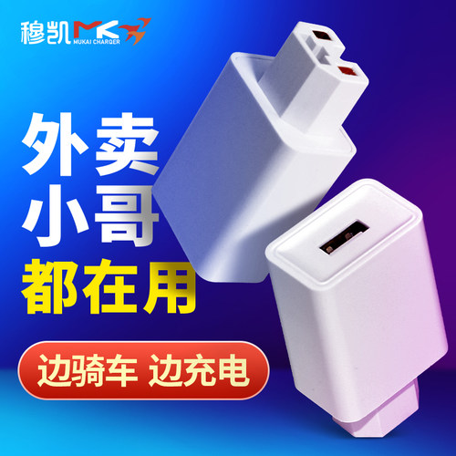 电动车手机充电器转接器快充接头