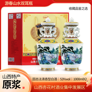 山西白酒53度清香型原浆酒纯粮食白酒2瓶1000ml陶瓷酒瓶礼盒装