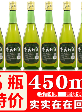 山西白酒杏花村竹酒叶青产地清香型竹叶酒45度6瓶纯粮酿造药泡酒
