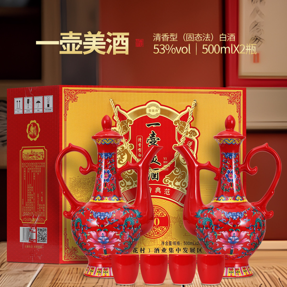 山西53度清香型礼盒一壶美酒