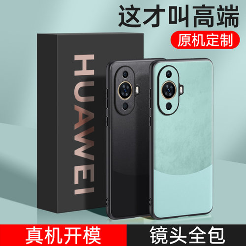 适用华为nova11/11pro素皮手机壳
