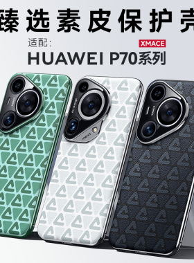适用华为Pura70手机壳Pu素皮保护ra70pro套p70por+十ultra新款ADY一AL00全包HBN防摔ADYAL外壳p7男ALOO女电镀