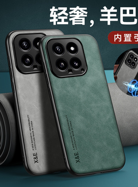 适用小米14手机壳14pro全包硅胶防摔磁吸小羊皮xiaomi14ultra保护套mi14超薄散热软壳男mipor高级皮套pr男款