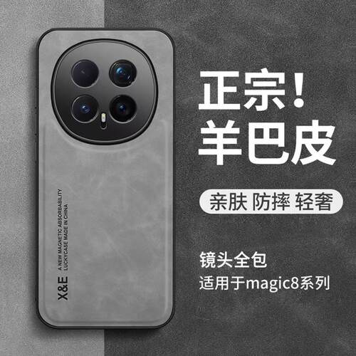 适用荣耀magic8手机壳honor华为majic7pro新品磁吸保护套魔术6款防摔maigc5新款maigc4外壳镜头全包m3p男女款