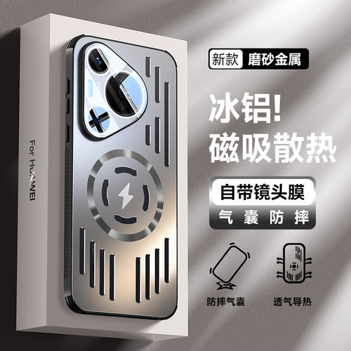 适用华为Pura70手机壳Pure70Pro保护套PuraP70pro+新款金属P70por散热磁吸十全包防摔Prua外壳Puar女男曲面屏