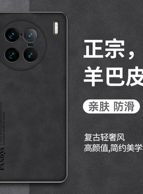 适用vivox90pro+手机壳全包防摔x90软硅胶手机套vivix80高级感小羊皮vovox70超薄素皮软壳por真皮×90男款叉