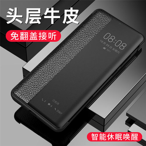 华为p30系列真皮翻盖保护皮套