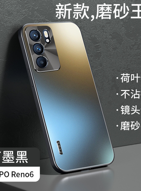 opporeno6新款手机壳reno6pro磨砂玻璃全包硅胶防摔rone6por曲面手机套0ppo高级opp0的男款0pp0超薄高级男软