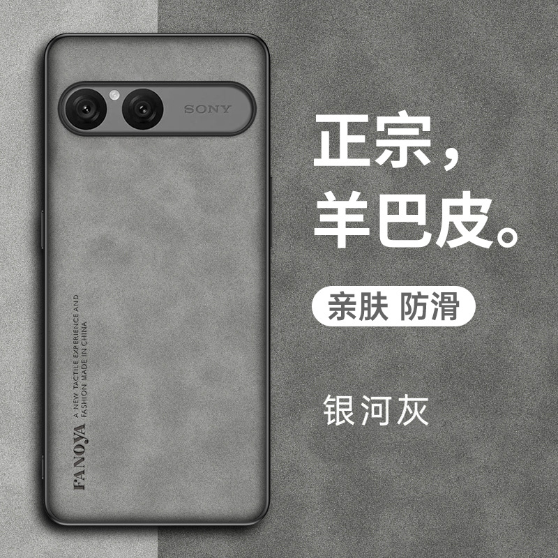 适用索尼xperia10vii手机壳sonyxperia10vii保护套小羊皮全包防摔sony硅胶磨砂软男女超薄v11高级感vll10外壳