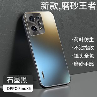 女外 天玑版 适用oppofindx5pro手机壳镜头全包硅胶防摔oppo磨砂玻璃findx5超薄find x5高级感por高端软壳男款