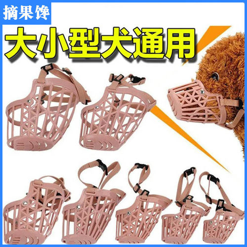 宠物口罩摘果馋防咬嘴套