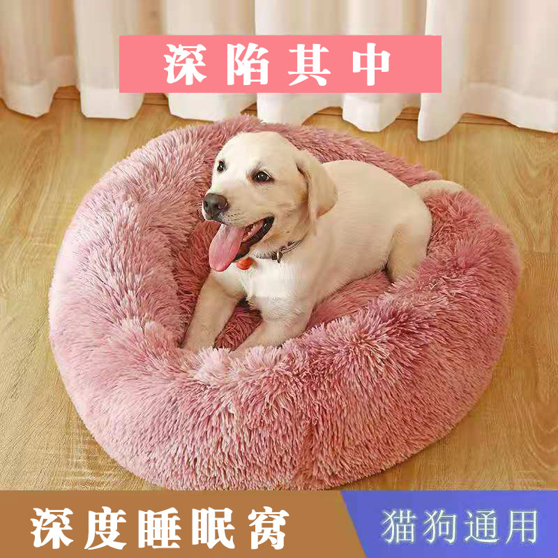 长绒毛猫狗窝深度圆形窝柔软大型犬长毛泰迪中小型犬猫通用宠物窝