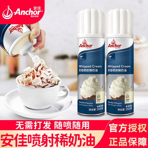 安佳喷射动物淡奶油家用烘焙