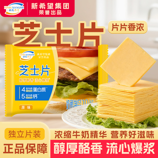 新希望新乳香芝原味芝士片三明治汉堡烘焙原材料干酪家用商用批发