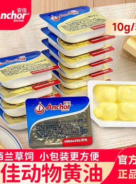 安佳淡味动物黄油粒煎牛排专用面包烘焙家用小包装进口曲奇黄油块
