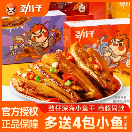 劲仔小鱼仔小鱼干麻辣香辣毛毛鱼湖南特产麻辣鱼仔下酒菜零食小吃
