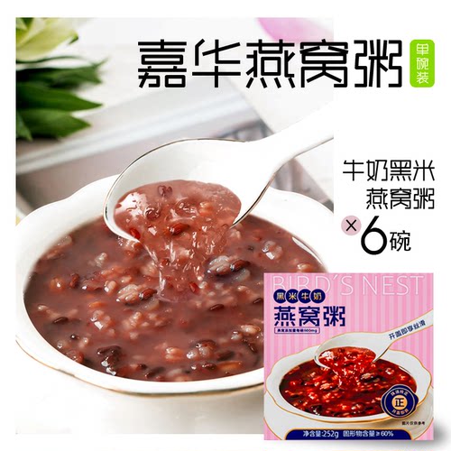 燕窝粥花胶桃胶羹厚椰乳黑米牛奶早餐燕麦速即食八宝粥