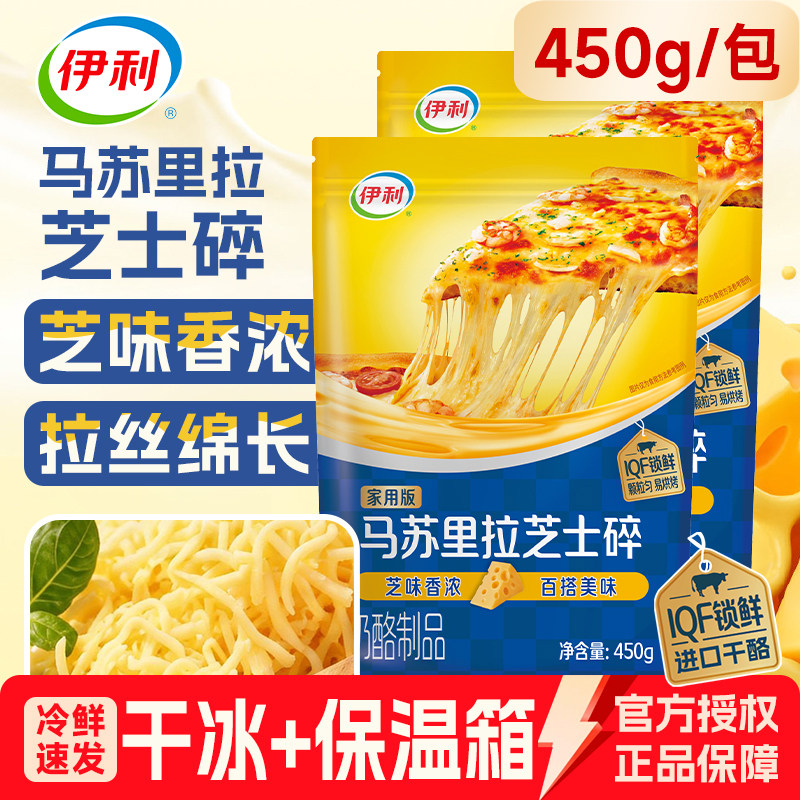 伊利马苏里拉芝士碎450g条粒拉丝家用披萨奶油奶酪烘焙专用大包装图片