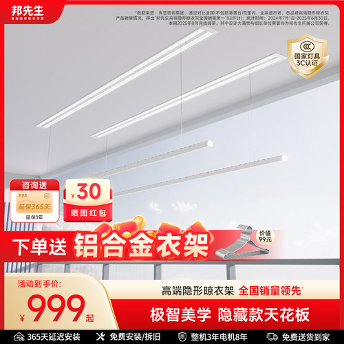 高颜值嵌入款LED电动晾衣架