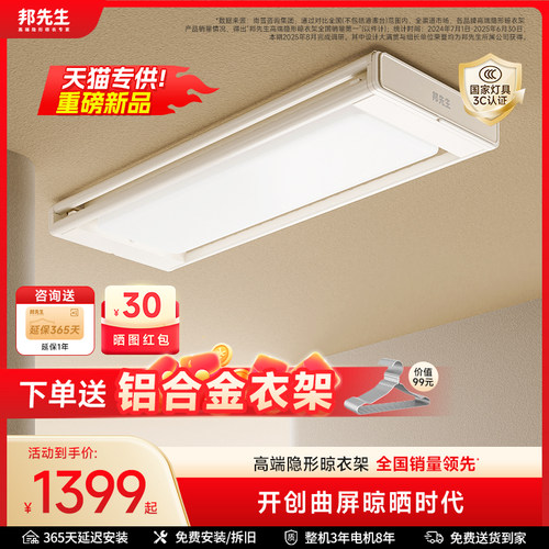 邦先生超薄隐形电动晾衣架M23Max