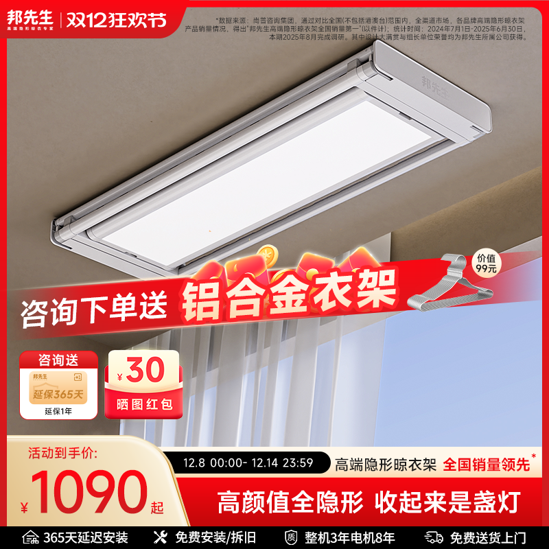 邦先生M22隐形电动晾衣架