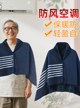 男士办公室披肩毛毯午休
