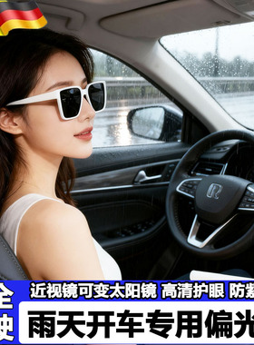 新款雨天开车偏光镜近视可变墨镜