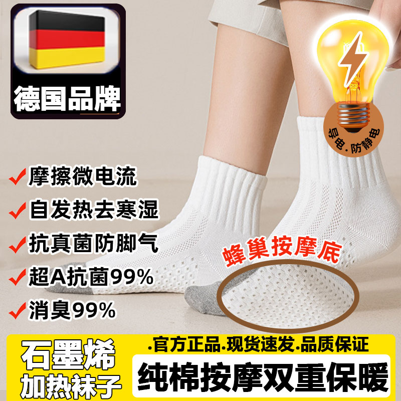【暖脚神器】石墨烯自发热袜子
