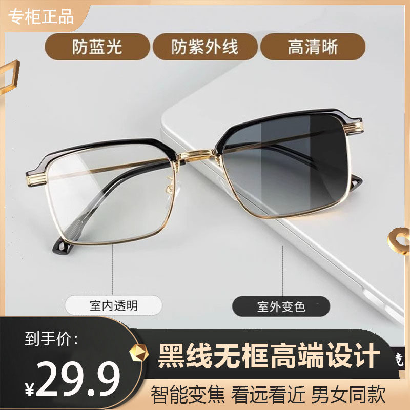 智能聚焦变色老花镜高档防蓝光自动变色超轻男女老花眼镜中老年人