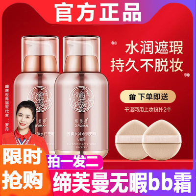 蒂夫蔓缔芙曼雅典女神水润无暇BB霜粉底液隔离持久遮暇不脱妆正品