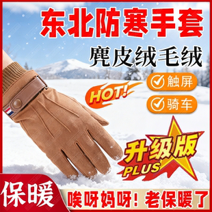 东北哈尔滨加厚防寒手套可触屏加绒防严寒保暖男士骑行旅行好物lw