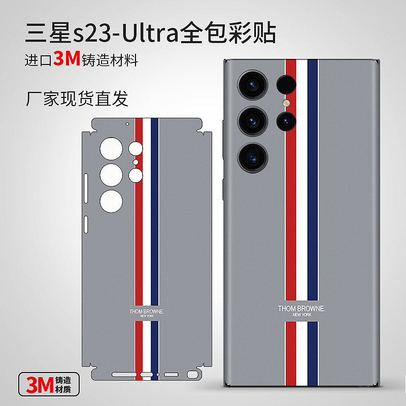 适用于三星S23ultra背膜彩贴3m材质进口S24ultra贴膜个性贴纸三星S24+后膜贴膜磨砂防滑不留胶S23/22/2