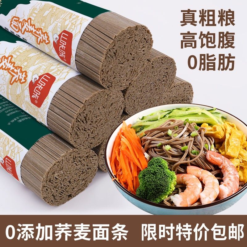 荞麦面0脂肪糖尿人代餐粗粮挂面特价苦荞面无蔗糖黑麦全麦速食,粮油调味/速食/干货/烘焙,面条/挂面（无料包）,淘宝优惠券,粉丝福利购,淘宝优惠卷