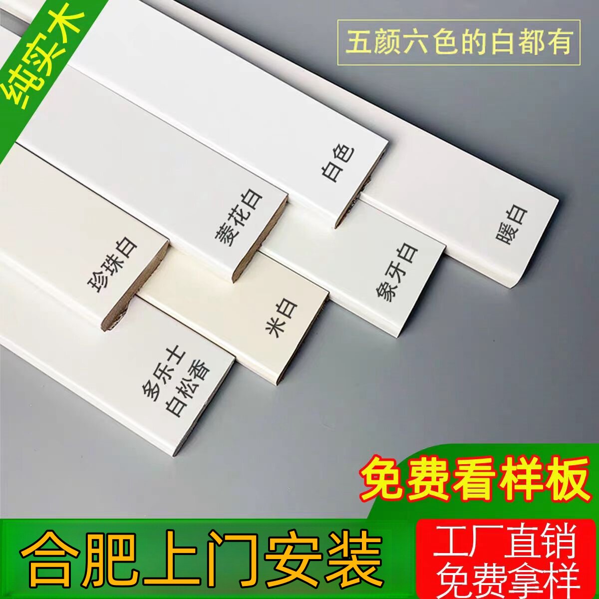 合肥工厂直销实木踢脚线奶油风