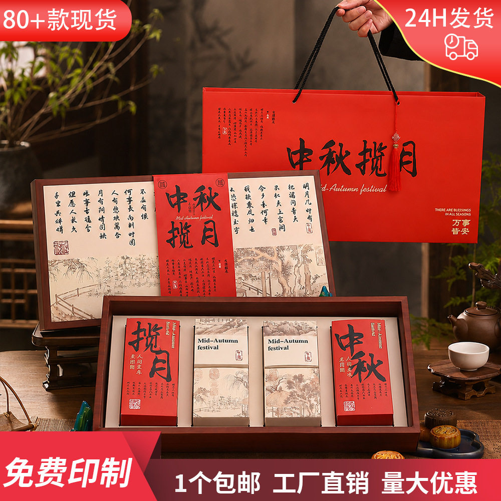 2026中秋月饼礼盒8粒高端创意新款礼品包装空盒子中式伴手礼定制