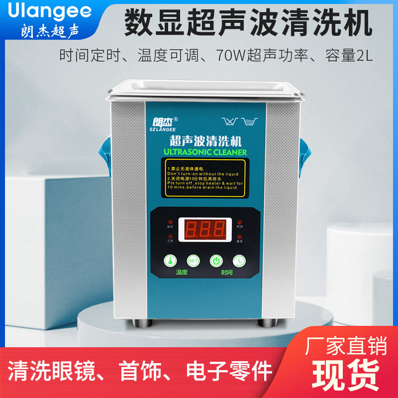 厂家直销超音波清洗机工业家用小型清洗设备珠宝首饰眼镜清洗