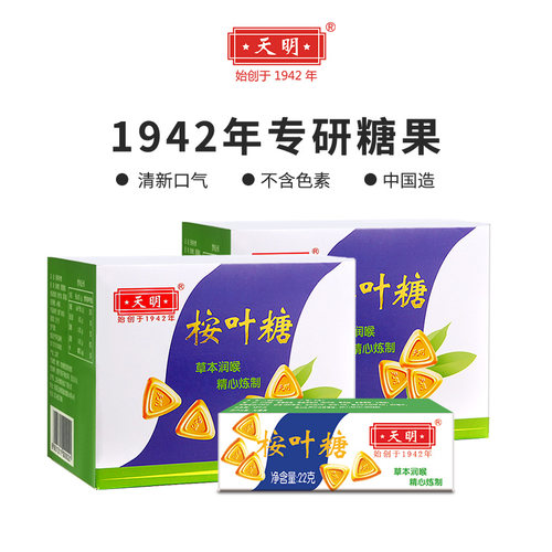 桉叶糖糖草本薄荷糖清新