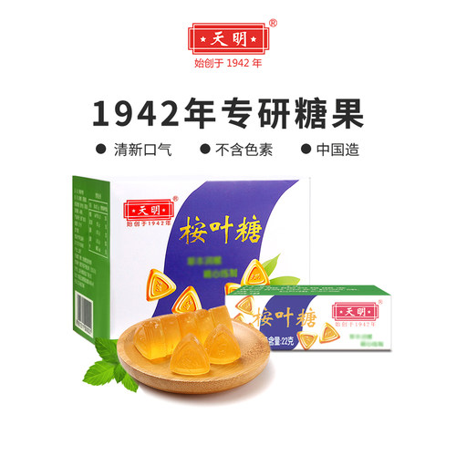 【天明】桉叶糖草本薄荷糖喉糖手工糖送礼礼品22g*16条整盒装 - 封面