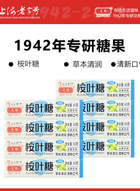 天明桉叶糖43g草本喉糖清凉薄荷糖护嗓清新